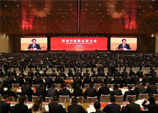 苏州开放再出发大会