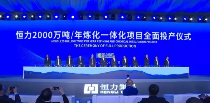 恒力炼化项目投产仪式